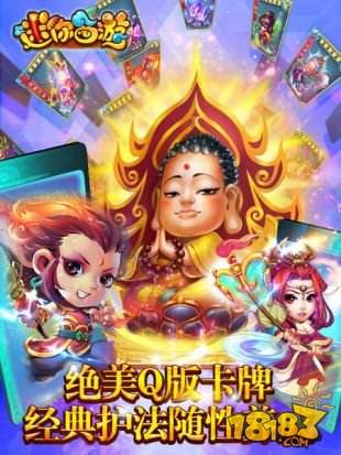 迷你西游（精选）截图3