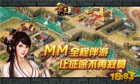 帝王三国（精选）截图3
