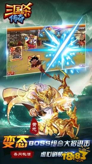 三国杀传奇（精选）截图2