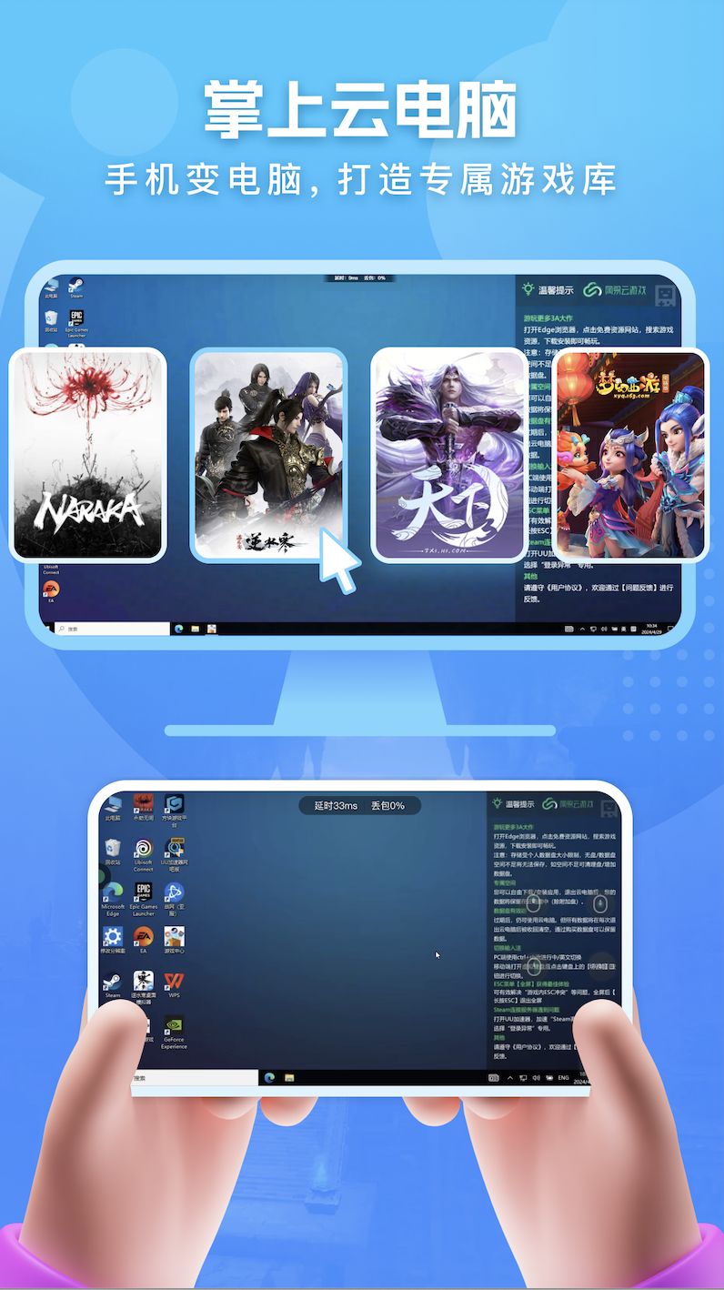 网易云游戏（精选）截图4
