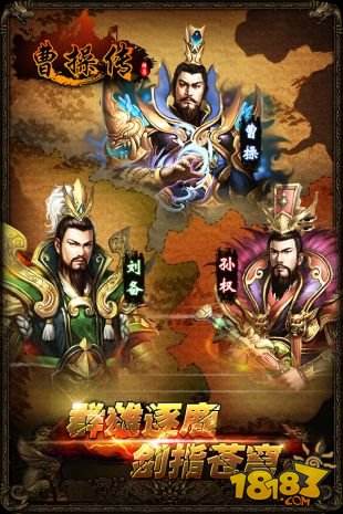 曹操传（精选）截图2