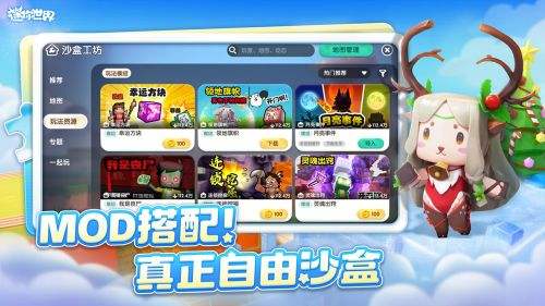 迷你世界（精选）截图4