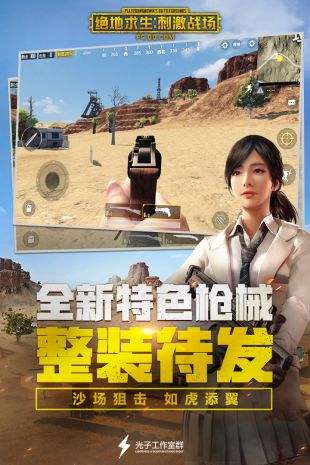 绝地求生：刺激战场（精选）截图4