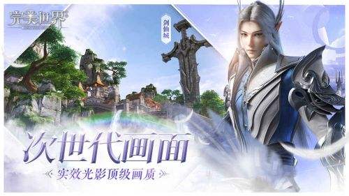 完美世界手游（精选）截图1