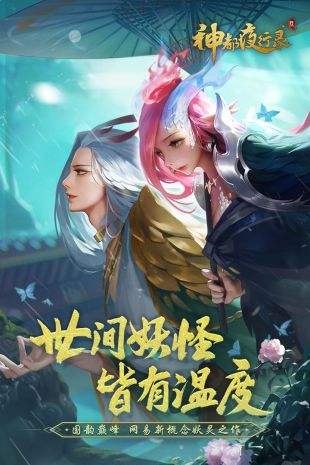 神都夜行录(精选)截图5