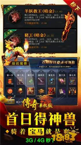 传奇单机版(精选)截图4