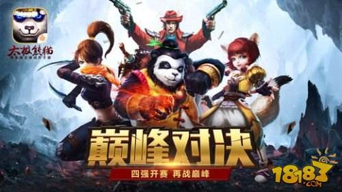 太极熊猫（精选）截图4