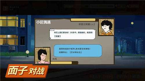 中国式家长（精选）截图4
