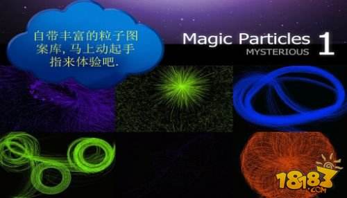 魔幻粒子（精选）截图2