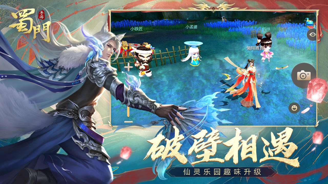 蜀门手游（精选）截图2