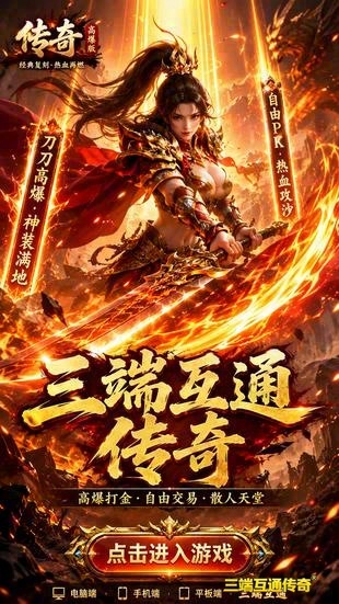 刚开一秒传奇风云合击-正版授权传奇风云合击-传奇专属服发布网(精选)截图3