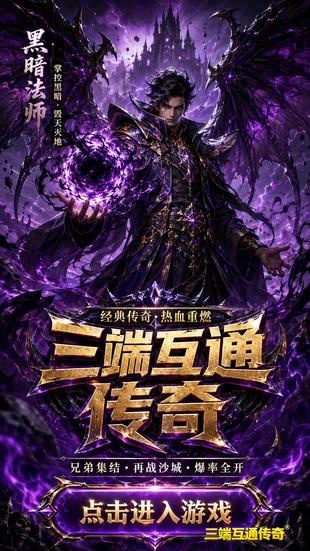 刚开一秒传奇手动合击-正版授权传奇手动合击-传奇专属服发布网(精选)截图3