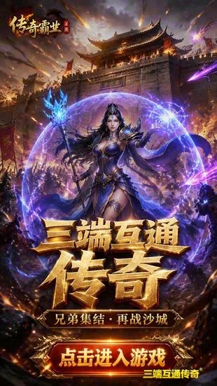 刚开一秒传奇单职业百度-正版授权传奇单职业百度-传奇专属服发布网(精选)截图2
