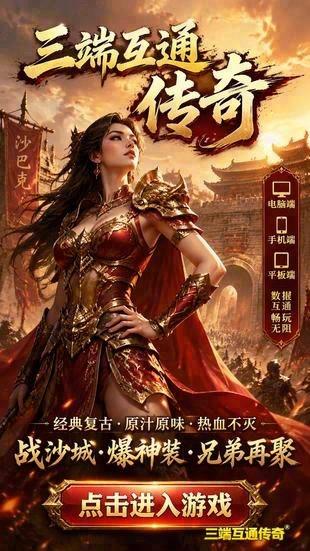 刚开一秒传奇风云合击-正版授权传奇风云合击-传奇专属服发布网(精选)截图2