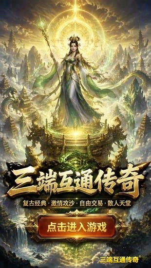 刚开一秒万剑传奇单职业-正版授权万剑传奇单职业-传奇专属服发布网(精选)截图3
