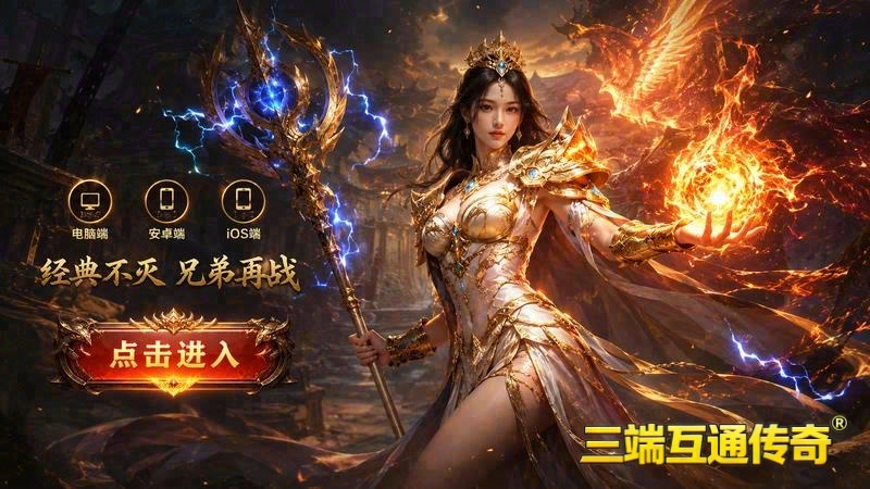 传奇英雄185合击移动游戏游戏截图