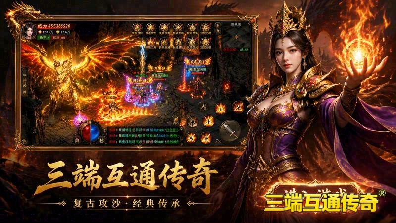 传奇合击返利游戏截图