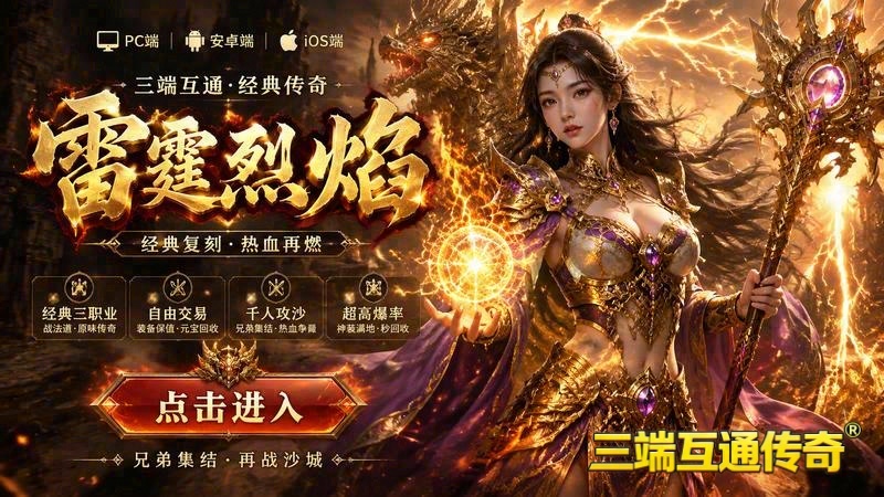 1.95合击传奇端游游戏截图
