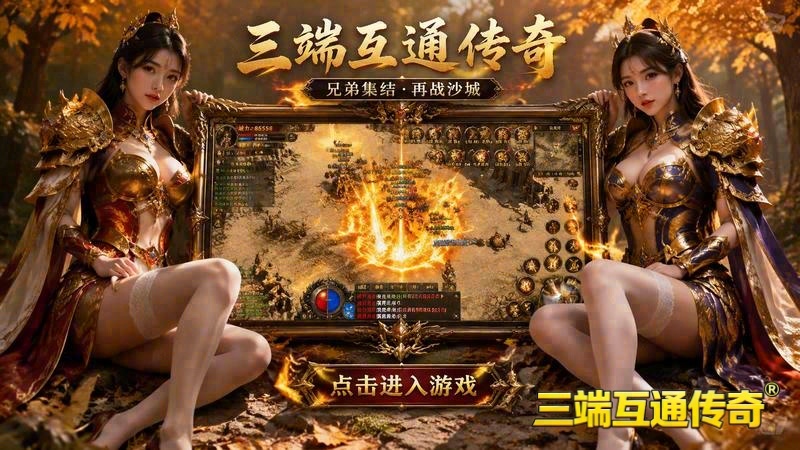 皓月传奇1.95三合网游戏截图