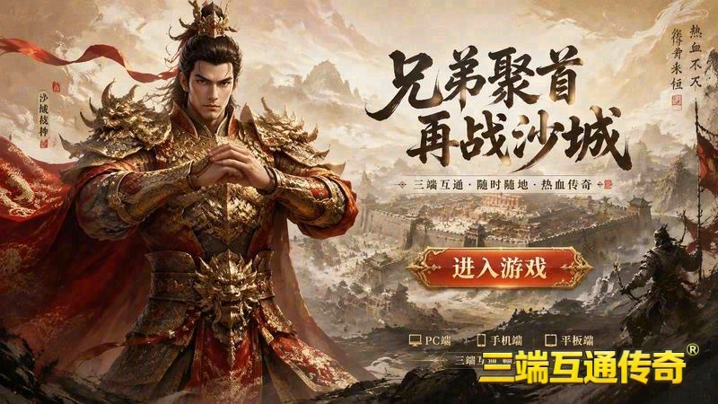 传奇私合击游戏截图