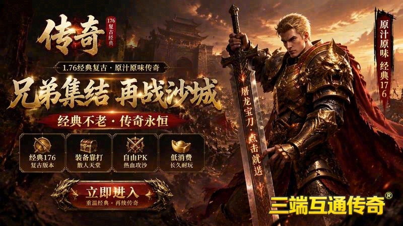 传奇移动版1.95刺影合击游戏截图