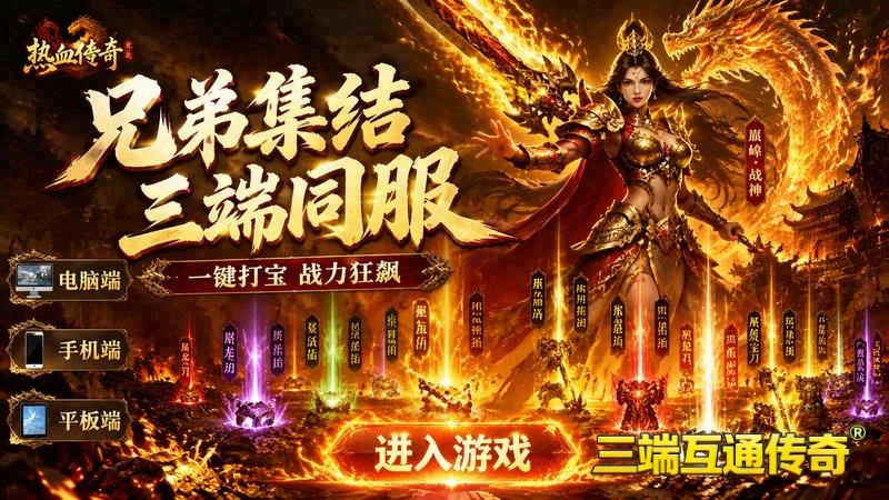 超变传奇单职业游戏截图