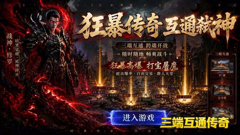 传奇英雄合击版1.95游戏截图