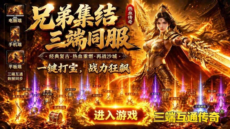 上古微变传奇游戏截图