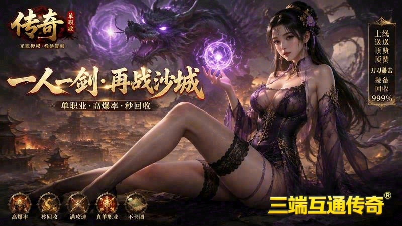 三职业超变冰雪传奇移动版游戏截图