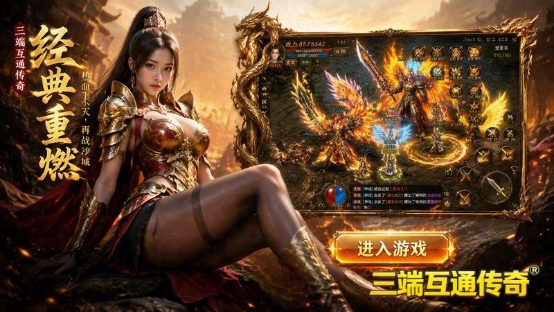 传奇世界法师80魔法游戏截图