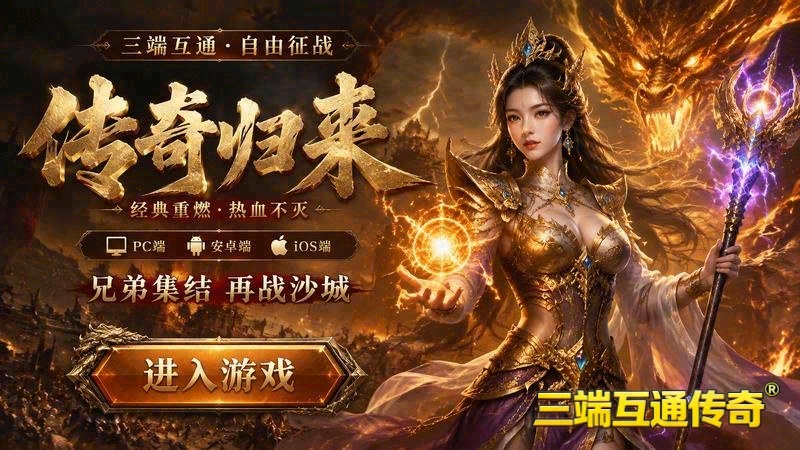 至尊超变单职业传奇移动版游戏截图