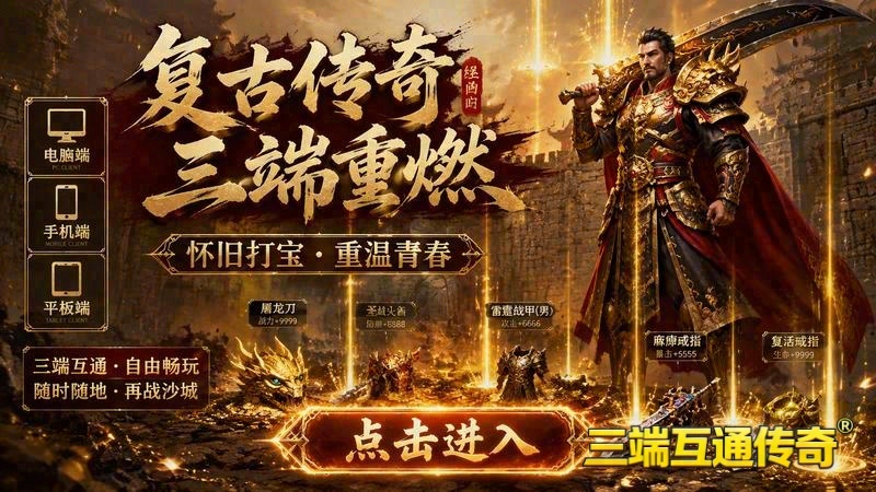 传奇世界超变专属服网游戏截图