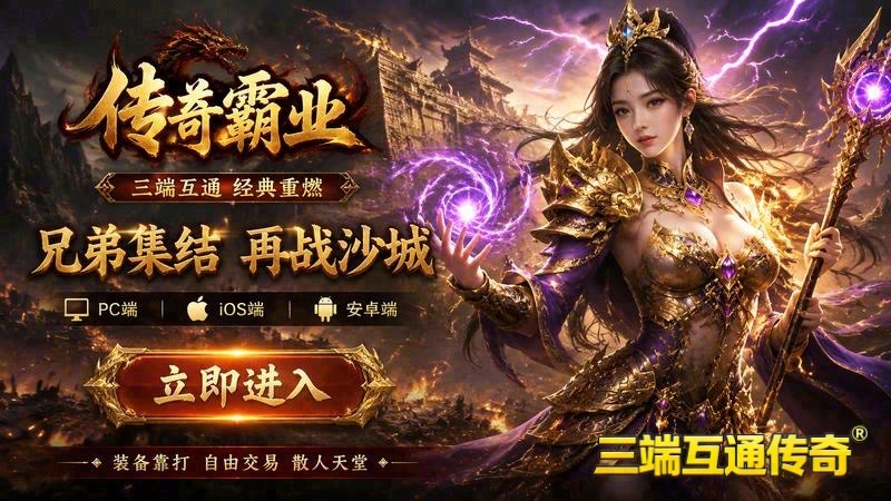 魔龙1.95的传奇游戏截图