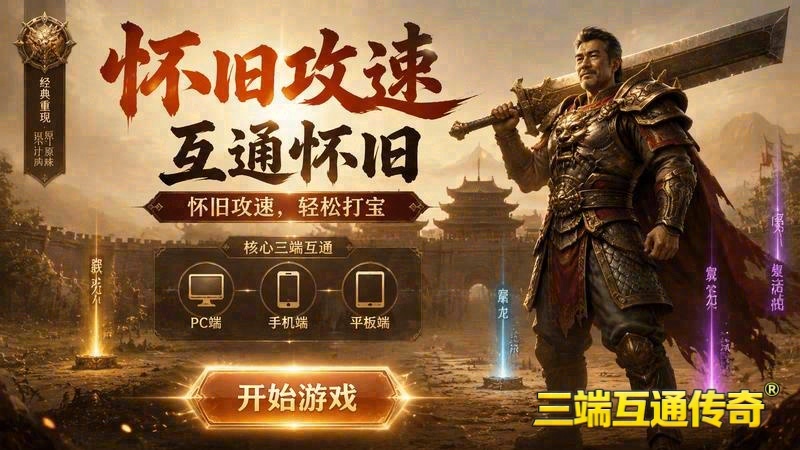 英雄合击传奇教程游戏截图