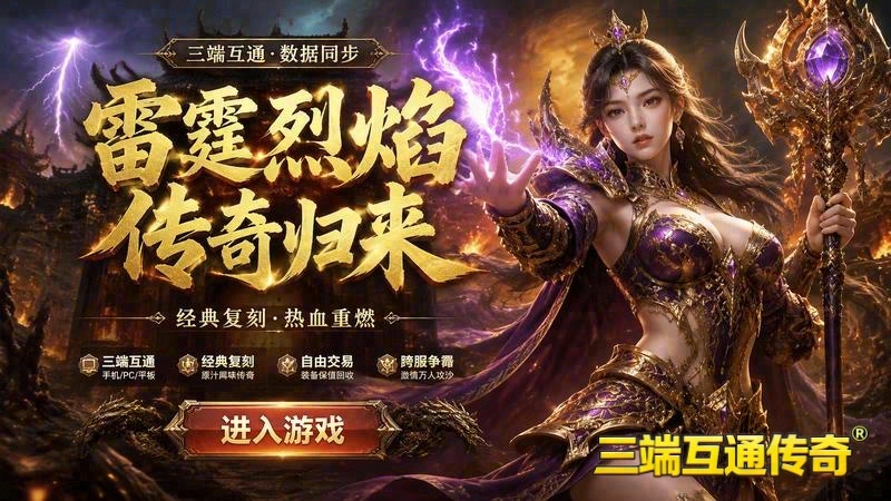 有连击的移动游戏传奇游戏截图