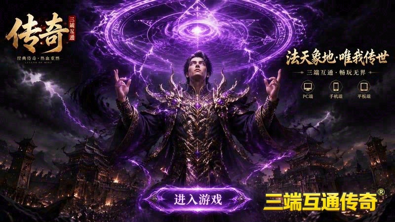 手机版传奇1.85合击游戏截图