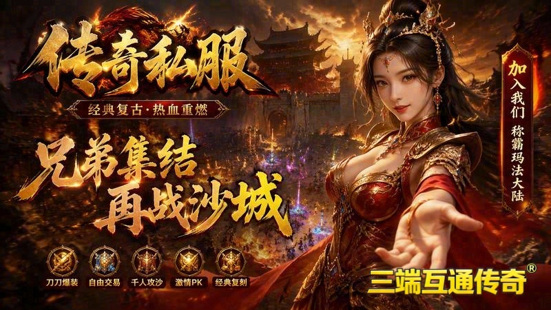 传奇合击版的游戏截图