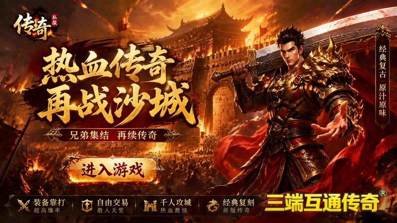 1.95英雄合击传奇移动版游戏截图