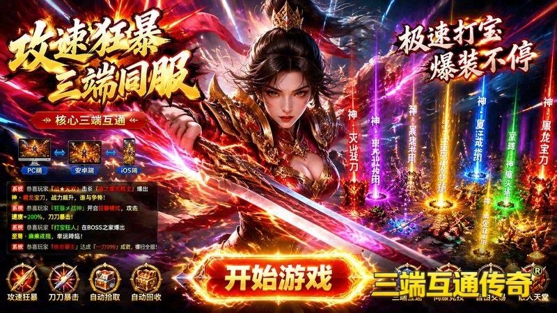 中变传奇热血专属服游戏截图
