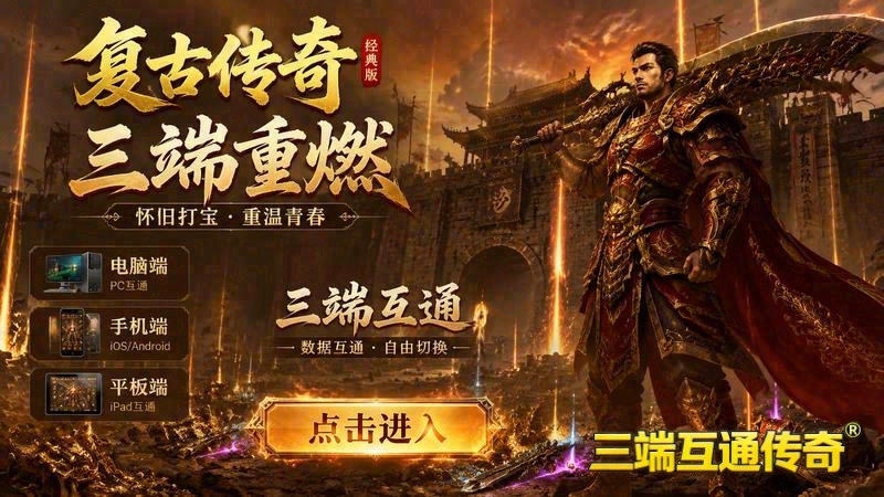 传奇合击英雄书籍游戏截图