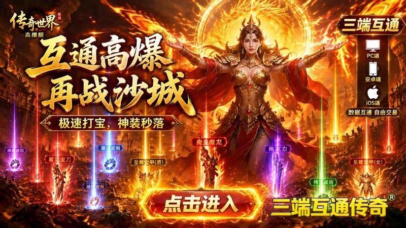 1.85特戒合击传奇专属服游戏截图