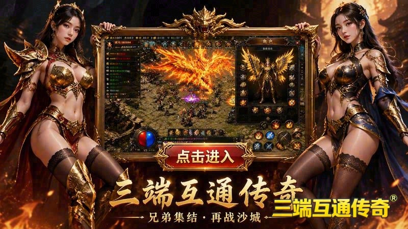 1.85合击移动游戏传奇游戏截图