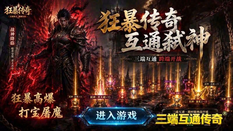 180移动游戏传奇全新版游戏截图