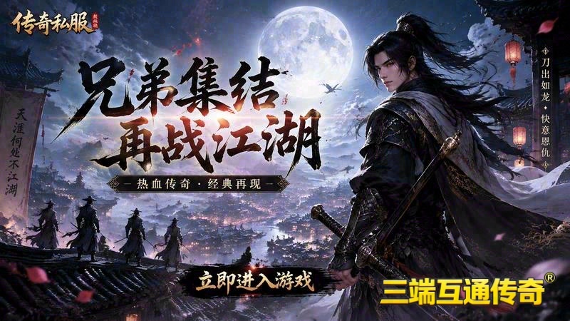 传奇复古1.80合击移动游戏游戏截图