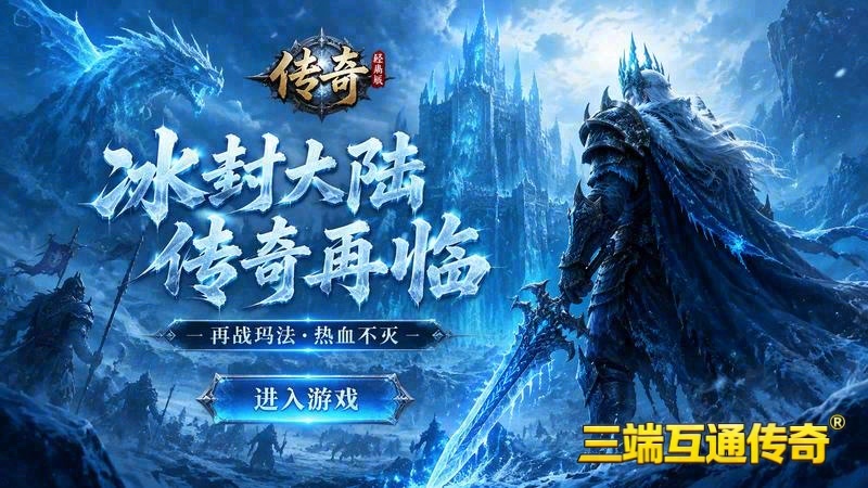合击传奇法玛英雄直播游戏截图