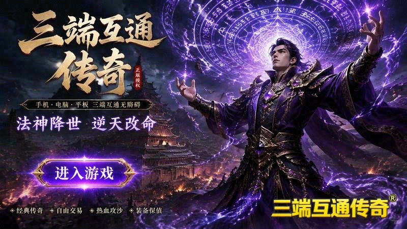 65535级超变传奇游戏截图