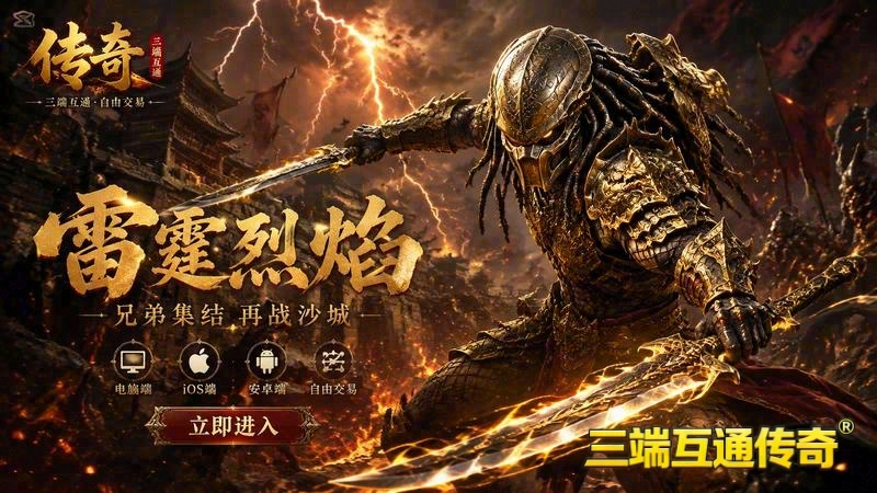 热血传奇超变纯散人服游戏截图
