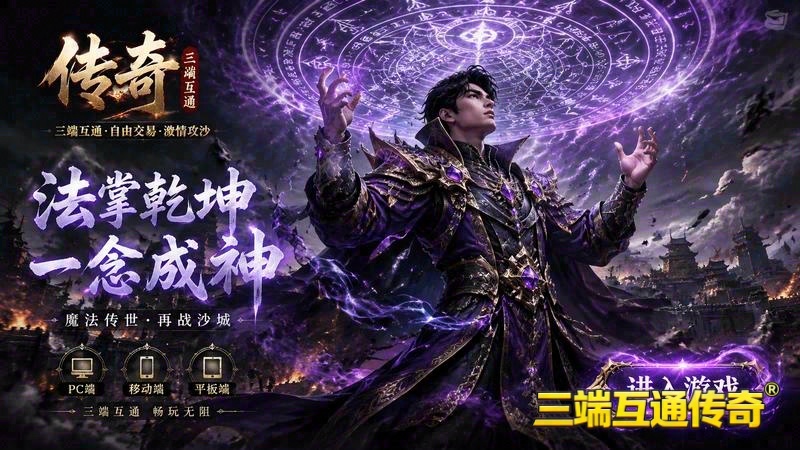 176传奇圣战哪里打游戏截图