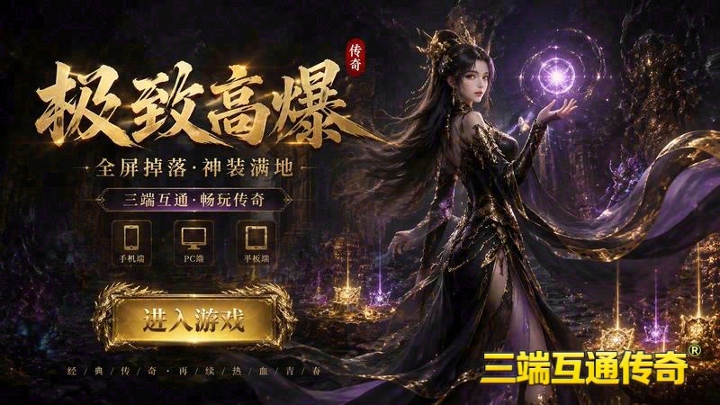 黄金皓月1.95传奇游戏截图