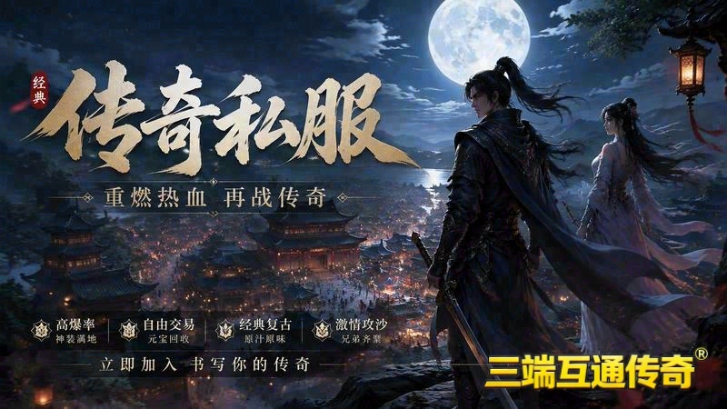 传奇移动版1.95游戏截图